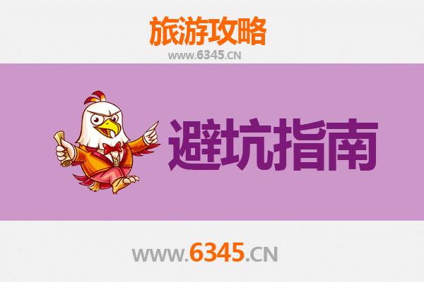 德阳绵竹旅游全攻略：资深博主亲授几大忠告与须知