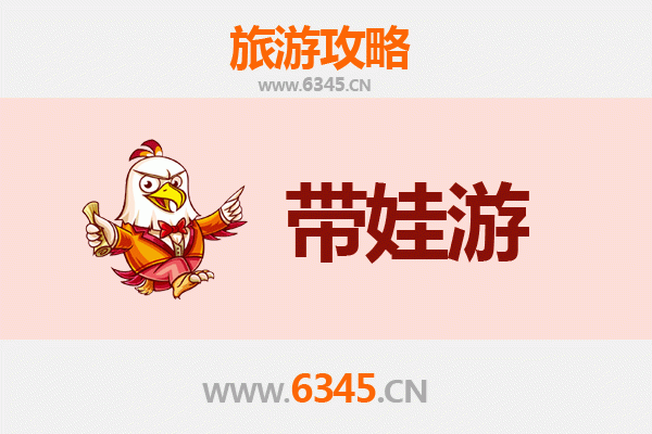德阳绵竹亲子游全攻略：安全出行与趣味体验指南