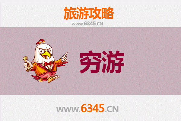 德阳绵竹穷游攻略：一个人也能玩转的古韵小城