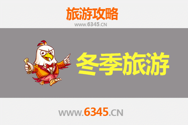 德阳绵竹冬季旅游攻略：探秘川西小城的温暖时光